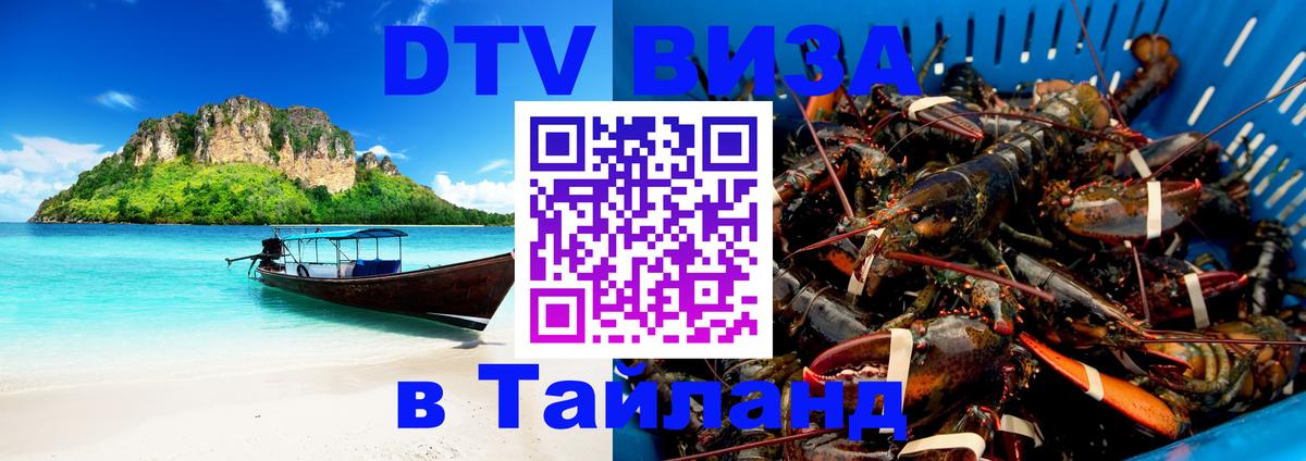 DTV Visa Thailand — прайс и условия, виза без дополнительных документов - 19.11.2025 